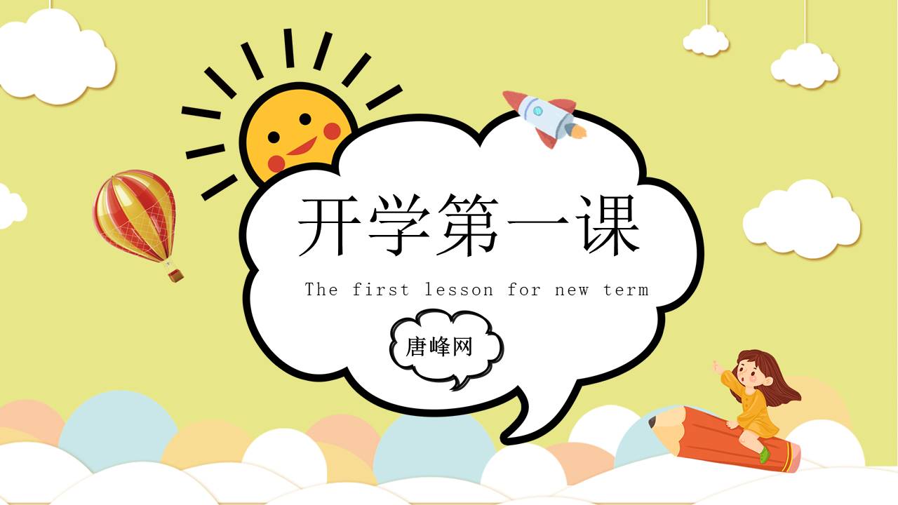 开学系列 (20).pptx